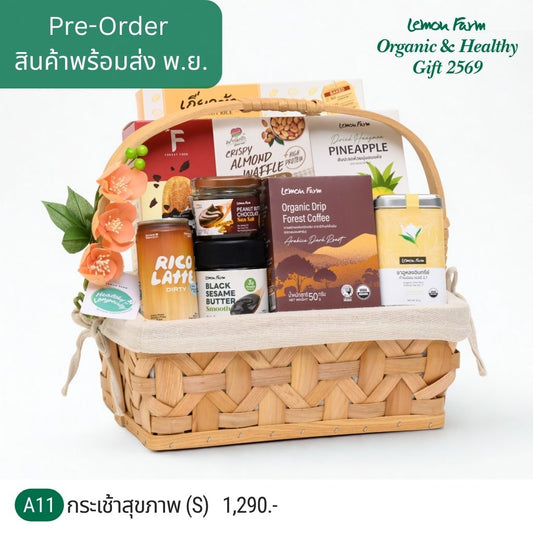 กระเช้าสุขภาพ A11 (S)