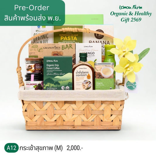 กระเช้าสุขภาพ A12 (M)