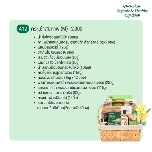 กระเช้าสุขภาพ A12 (M)