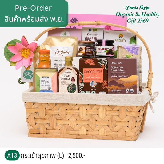 กระเช้าสุขภาพ A13 (L)