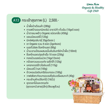 กระเช้าสุขภาพ A13 (L)