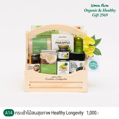 กระเช้าไม้สนสุขภาพ A14 Healthy Longevity