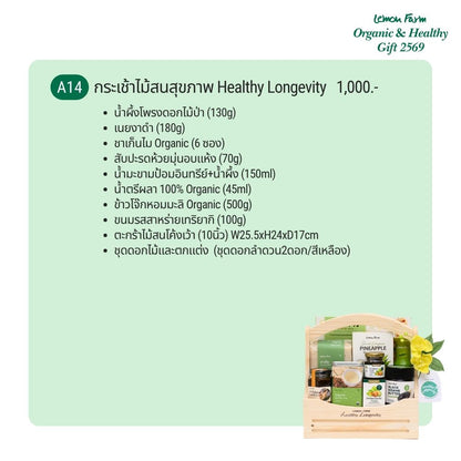 กระเช้าไม้สนสุขภาพ A14 Healthy Longevity