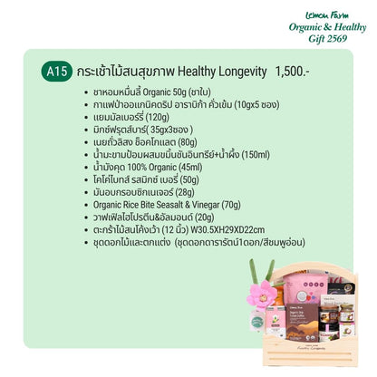 กระเช้าไม้สนสุขภาพ A15 Healthy Longevity