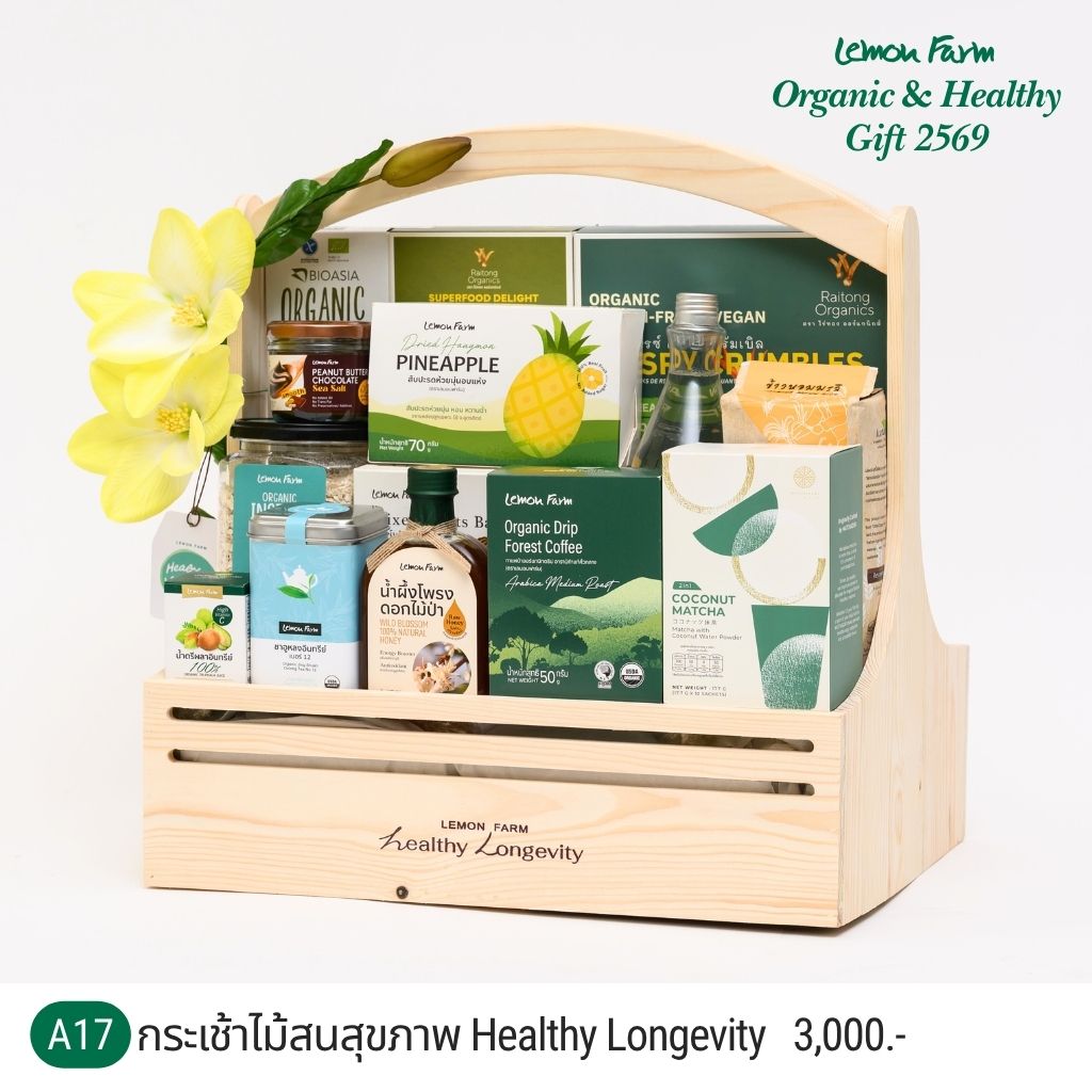 กระเช้าไม้สนสุขภาพ A17 Healthy Longevity