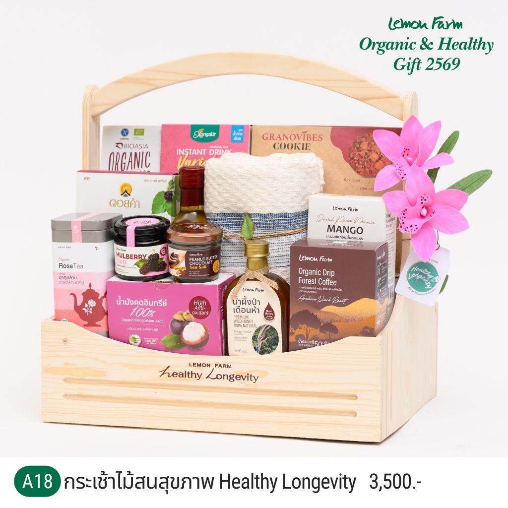 กระเช้าไม้สนสุขภาพ A18 Healthy Longevity