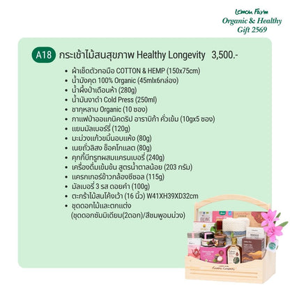 กระเช้าไม้สนสุขภาพ A18 Healthy Longevity