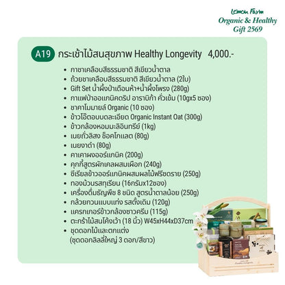 กระเช้าไม้สนสุขภาพ A19 Healthy Longevity