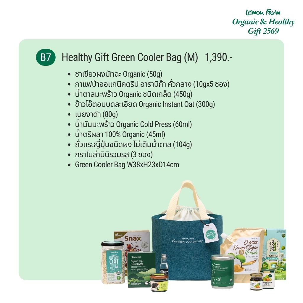 ชุดของขวัญ B7 Healthy Gift Green Cooler Bag M