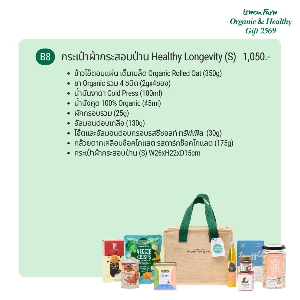 ชุดของขวัญ B8 กระเป๋าผ้ากระสอบป่าน Healthy Longevity S