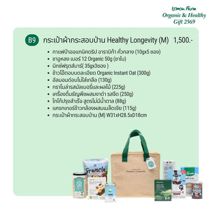 ชุดของขวัญ B9 กระเป๋าผ้ากระสอบป่าน Healthy Longevity M