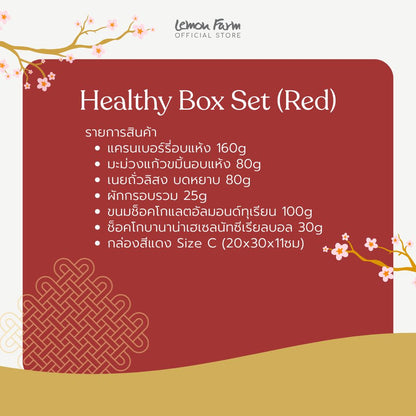Healthy Box Set (Red) ชุดของขวัญตรุษจีน
