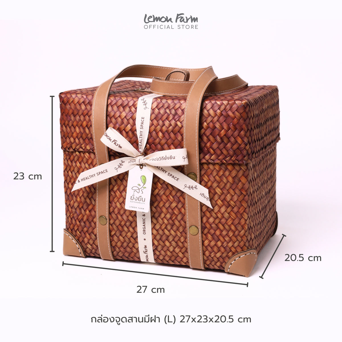 ของขวัญสุขภาพ A25 กล่องกระจูด (L-Burnt Umber)