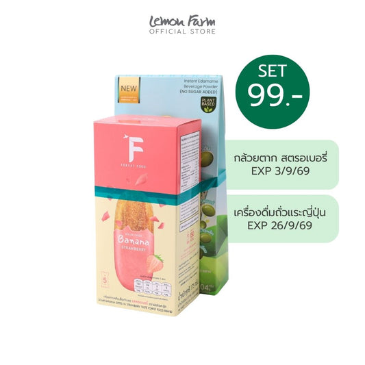 Bundle Set 99 กล้วยตากสตรอเบอรี่ + เครื่องดื่มถั่วแระญี่ปุ่น