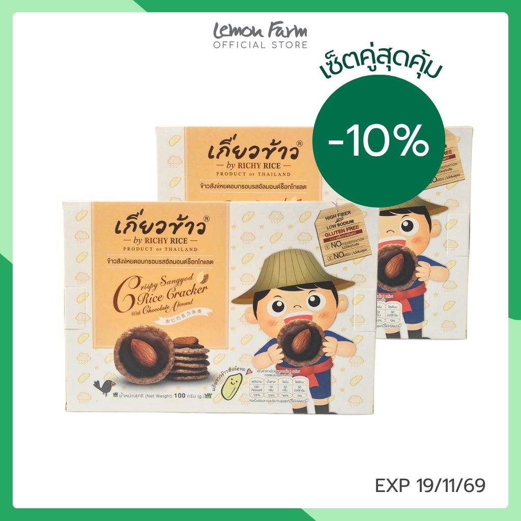 Rice Cracker with Chocolate Almond Buy 2 Special