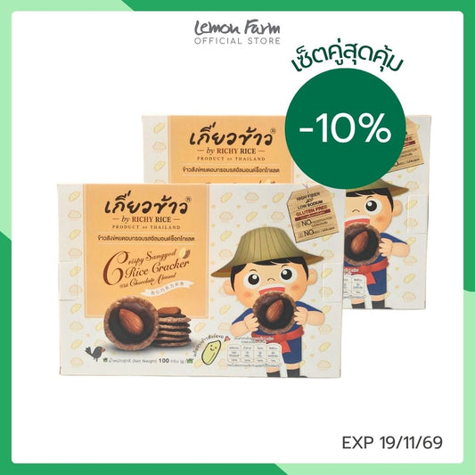 Rice Cracker with Chocolate Almond Buy 2 Special