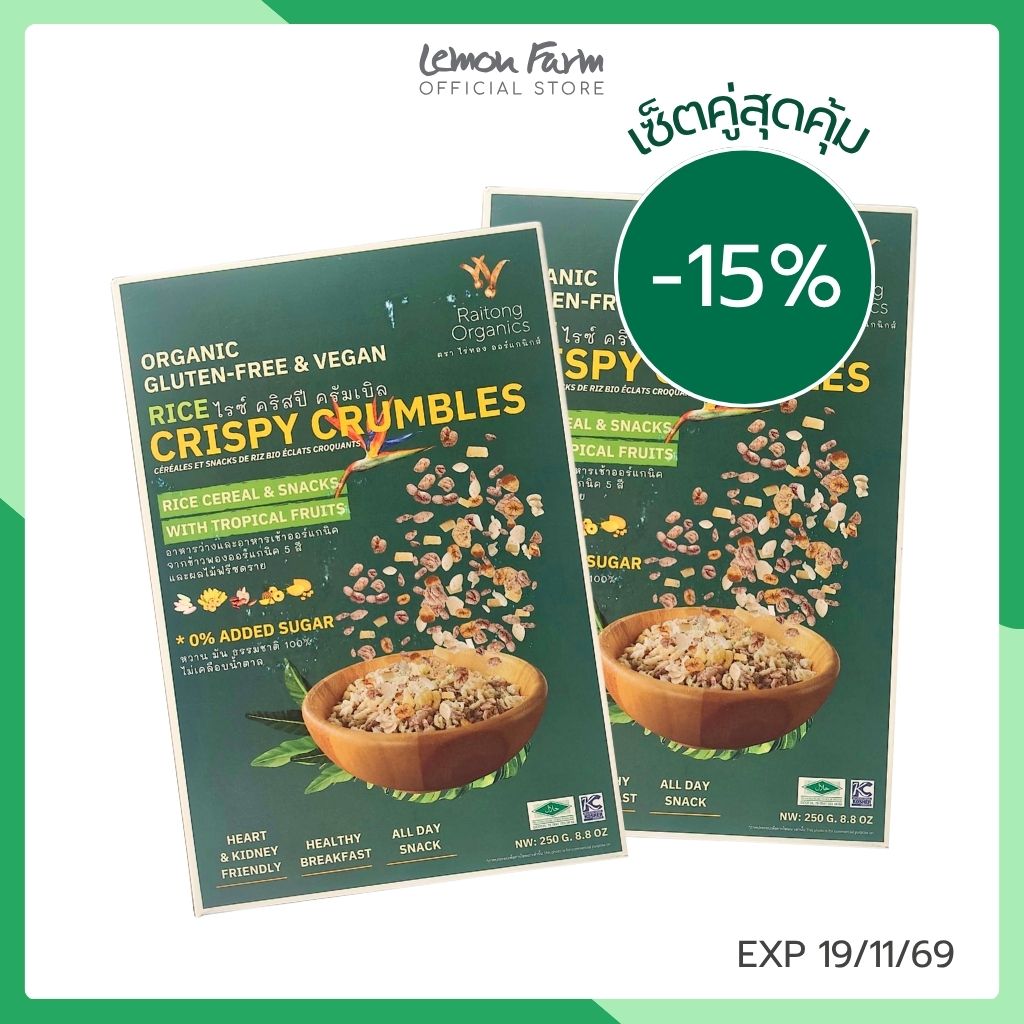Rice Crispy Crumbles Buy 2 Special