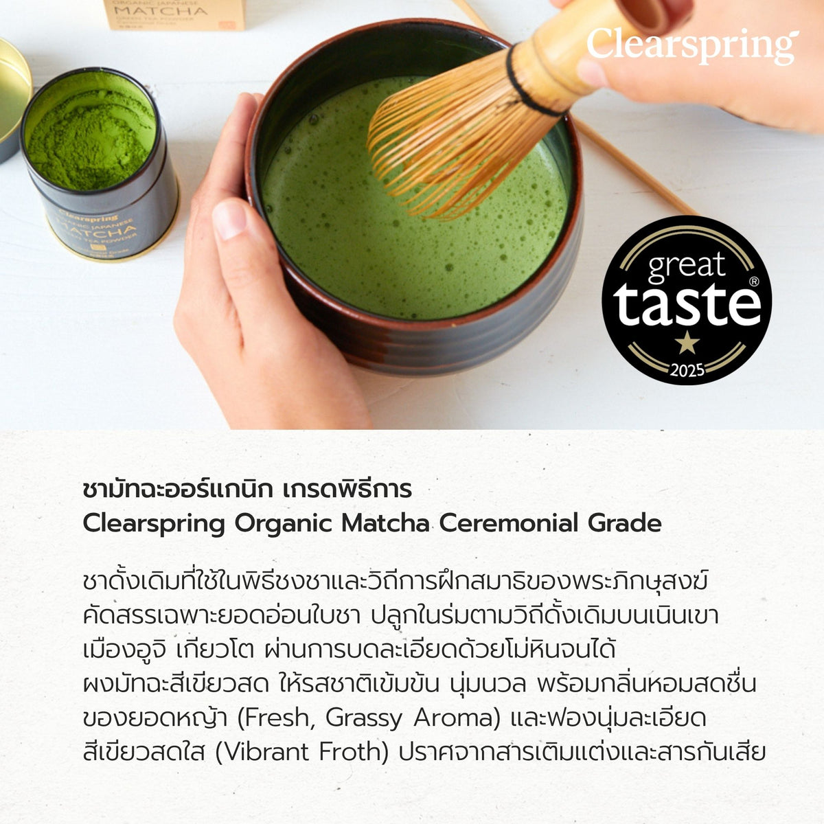 ของขวัญสุขภาพ C7 Organic Uji Ceremonial Matcha Gift Set