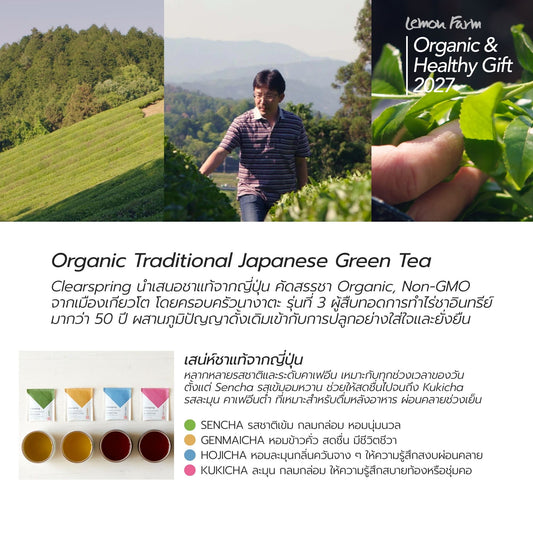 ของขวัญสุขภาพ C8 4 Traditional Japanese Organic Tea Collection