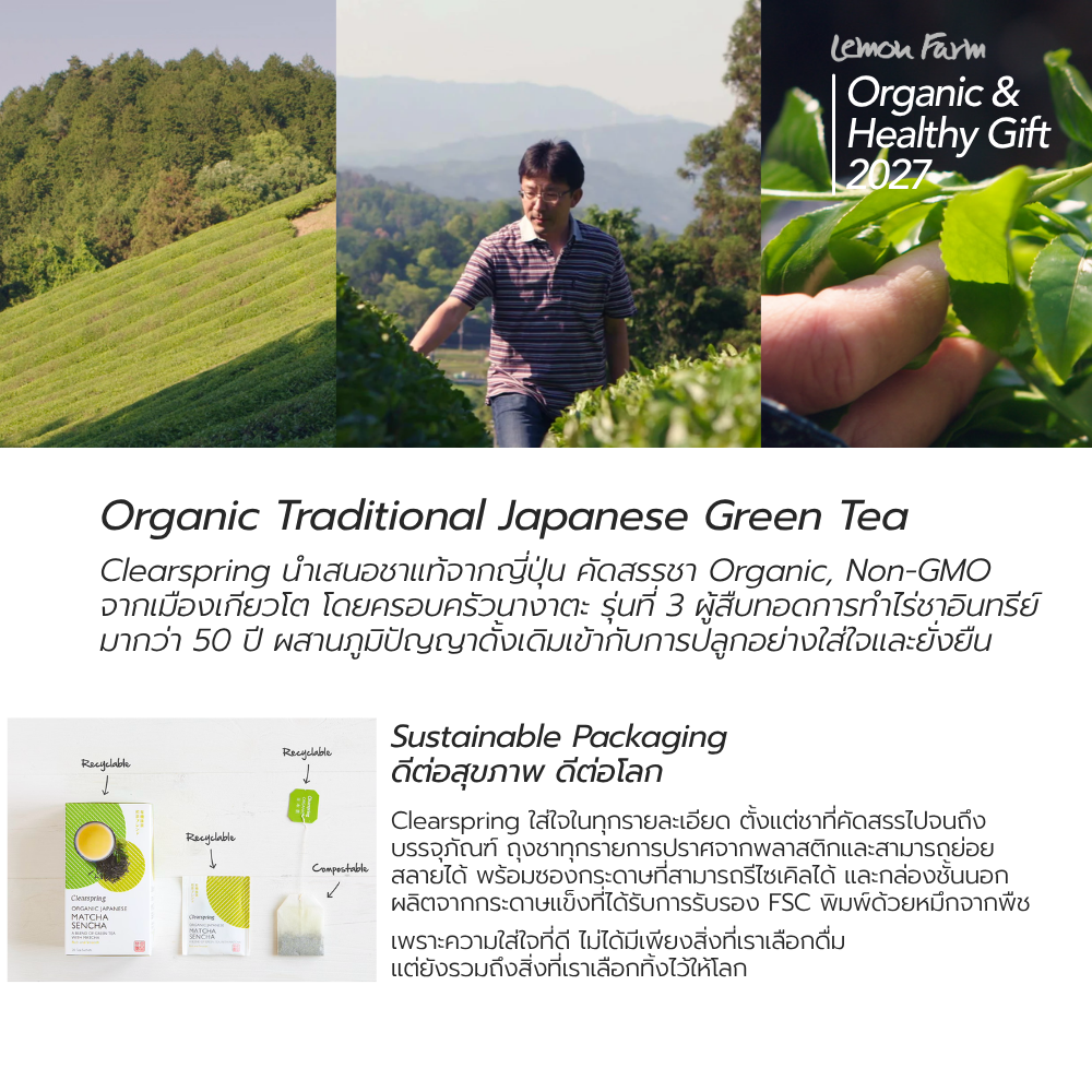 ของขวัญสุขภาพ C9 Organic Japanese Tea Gift Collection