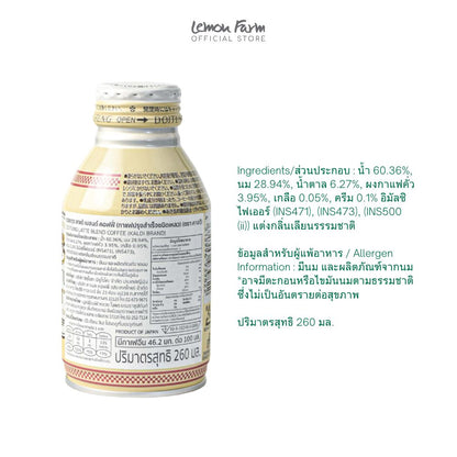 ดอยตุง ลาเต้ เบลนด์ คอฟฟี่ 260 ml