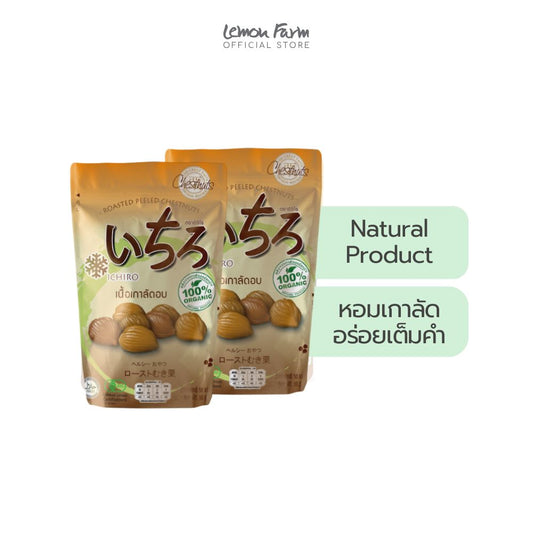 เนื้อเกาลัด (50 g x 2 ซอง)