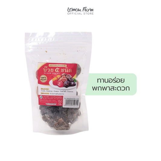 บ๊วย 5 ชนิด สมุนไพรออร์แกนิก 150 g