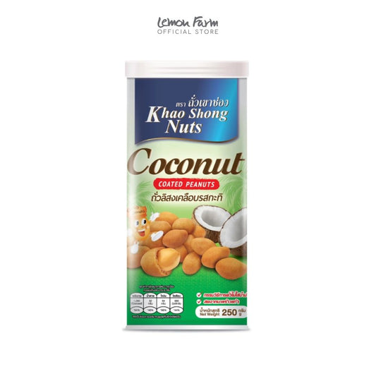 ถั่วลิสงเคลือบรสกะทิ 250 g