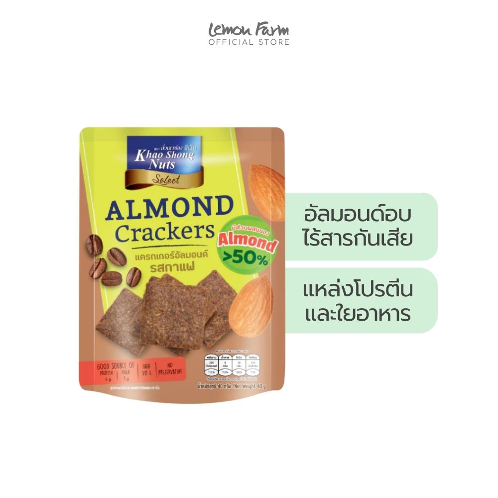 แคร็กเกอร์อัลมอนด์รสกาแฟ 40 g
