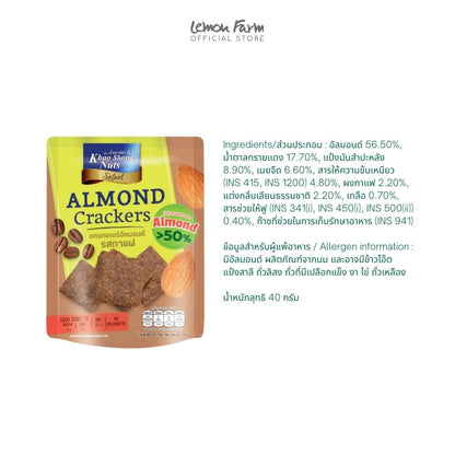 แคร็กเกอร์อัลมอนด์รสกาแฟ 40 g