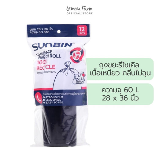 ถุงขยะม้วนดำ ถุงขยะรีไซเคิล 12 ใบ 28 x 36 นิ้ว