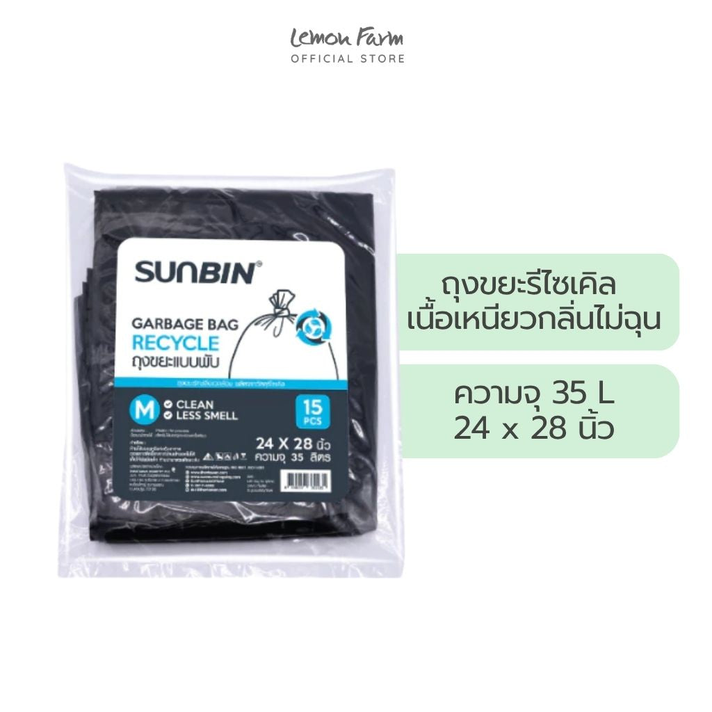 ถุงขยะพับแยกใบ 15 ใบ 24 x 28 นิ้ว