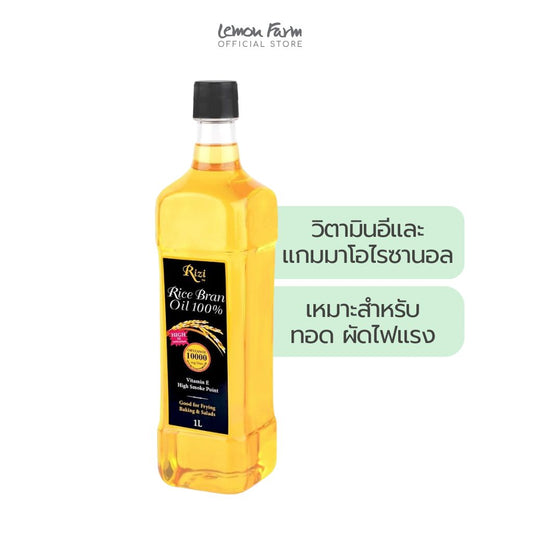 น้ำมันรำข้าว 1000 ml