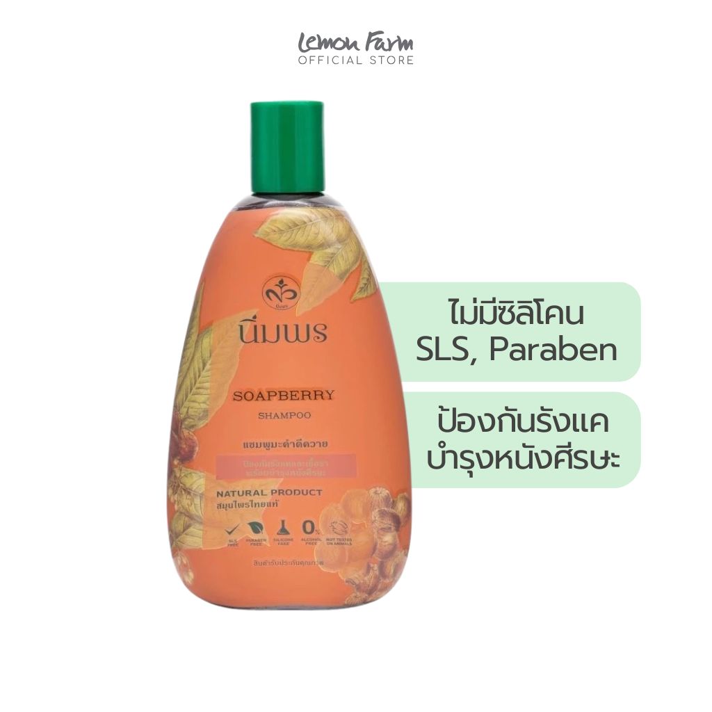 แชมพูลูกมะคำดีควาย 400ml