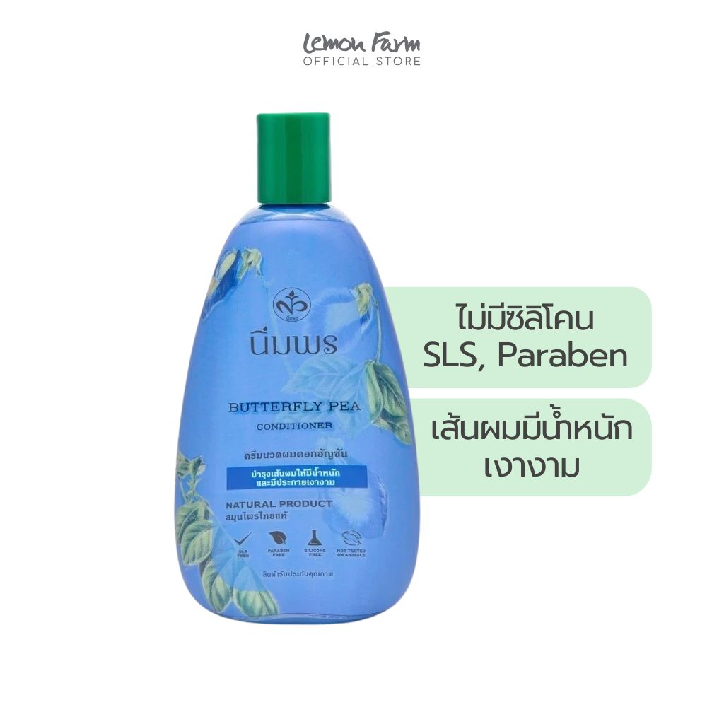 ครีมนวดผมอัญชัน 400ml