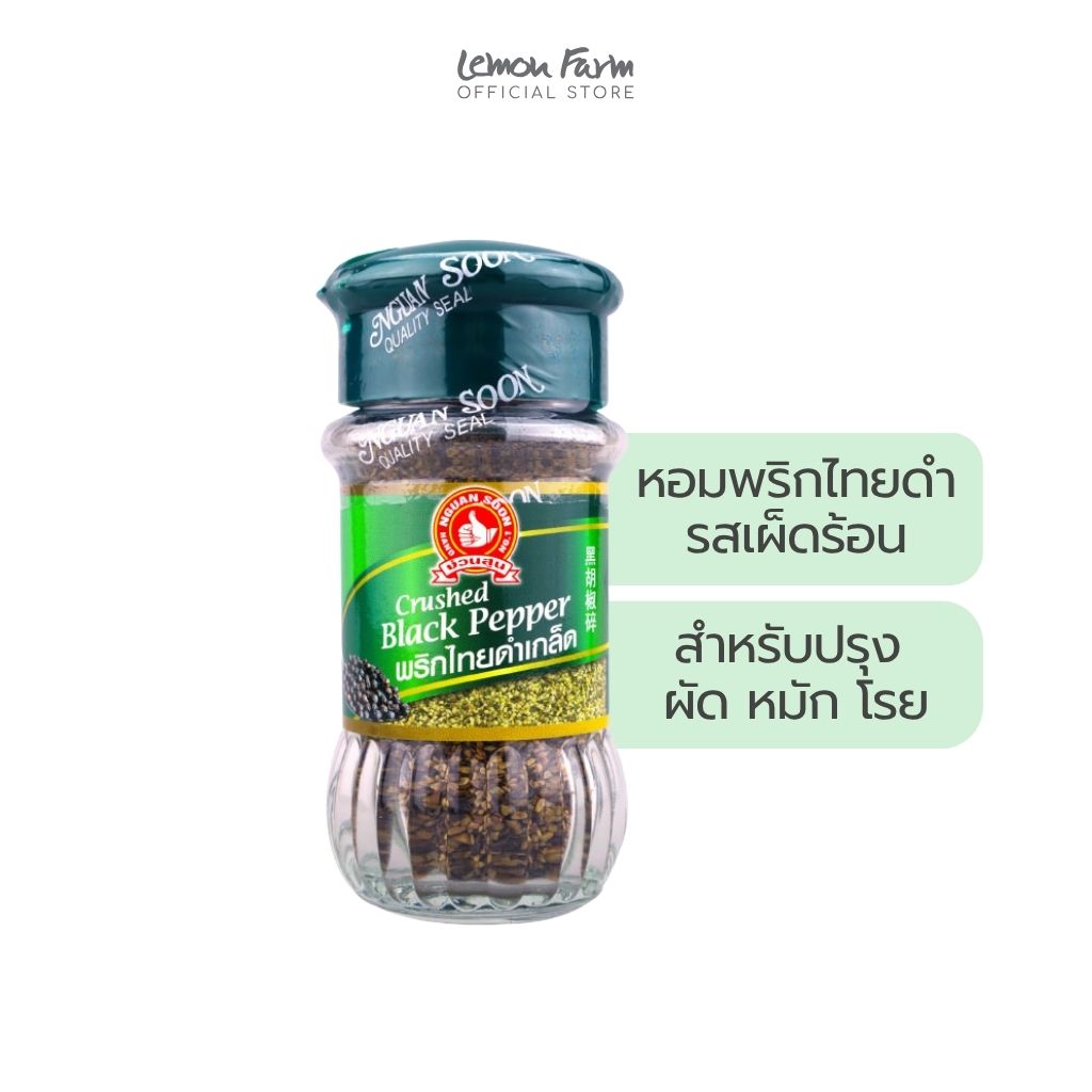 พริกไทยดำเกล็ด 50g