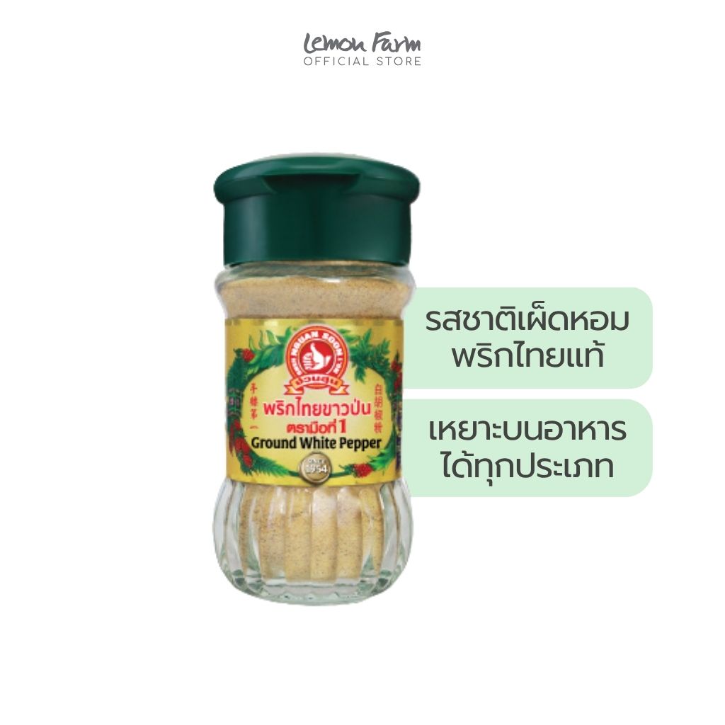พริกไทยขาวป่น 60g