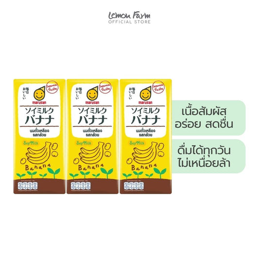 ซอยมิลค์รสกล้วย (180 ml x 3 กล่อง)