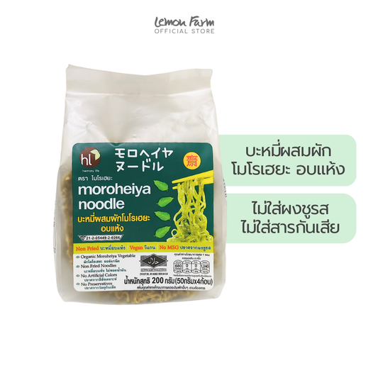 บะหมี่โมโรเฮยะ 200g