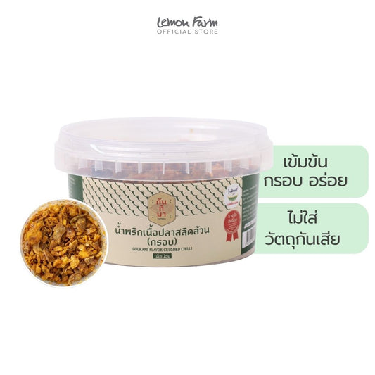 น้ำพริกเนื้อปลาสลิดกรอบ เผ็ดน้อย 140g