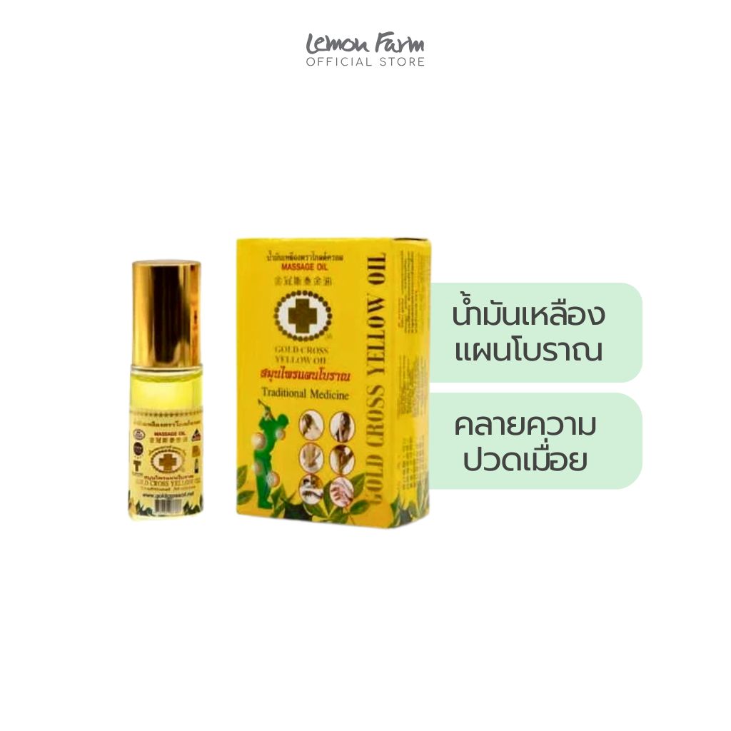 น้ำมันเหลืองโกลด์ครอส 3ml