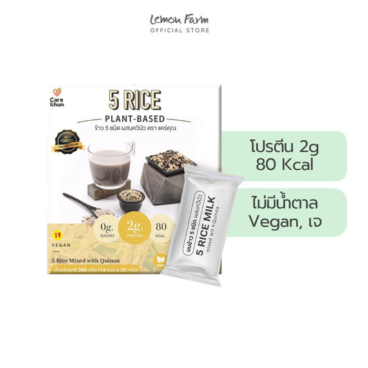 นมข้าว 5 ชนิด ผสมควินัว 20g x 14ซอง