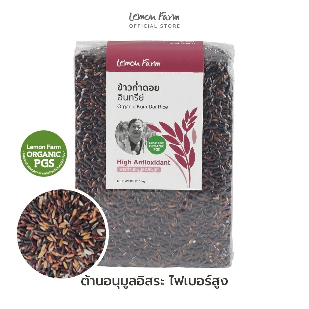 ข้าวก่ำดอย Organic 1 kg