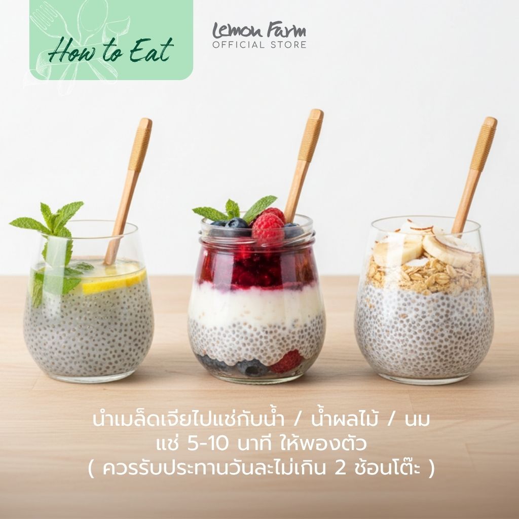 เมล็ดเจีย เชียซีด Organic 400g