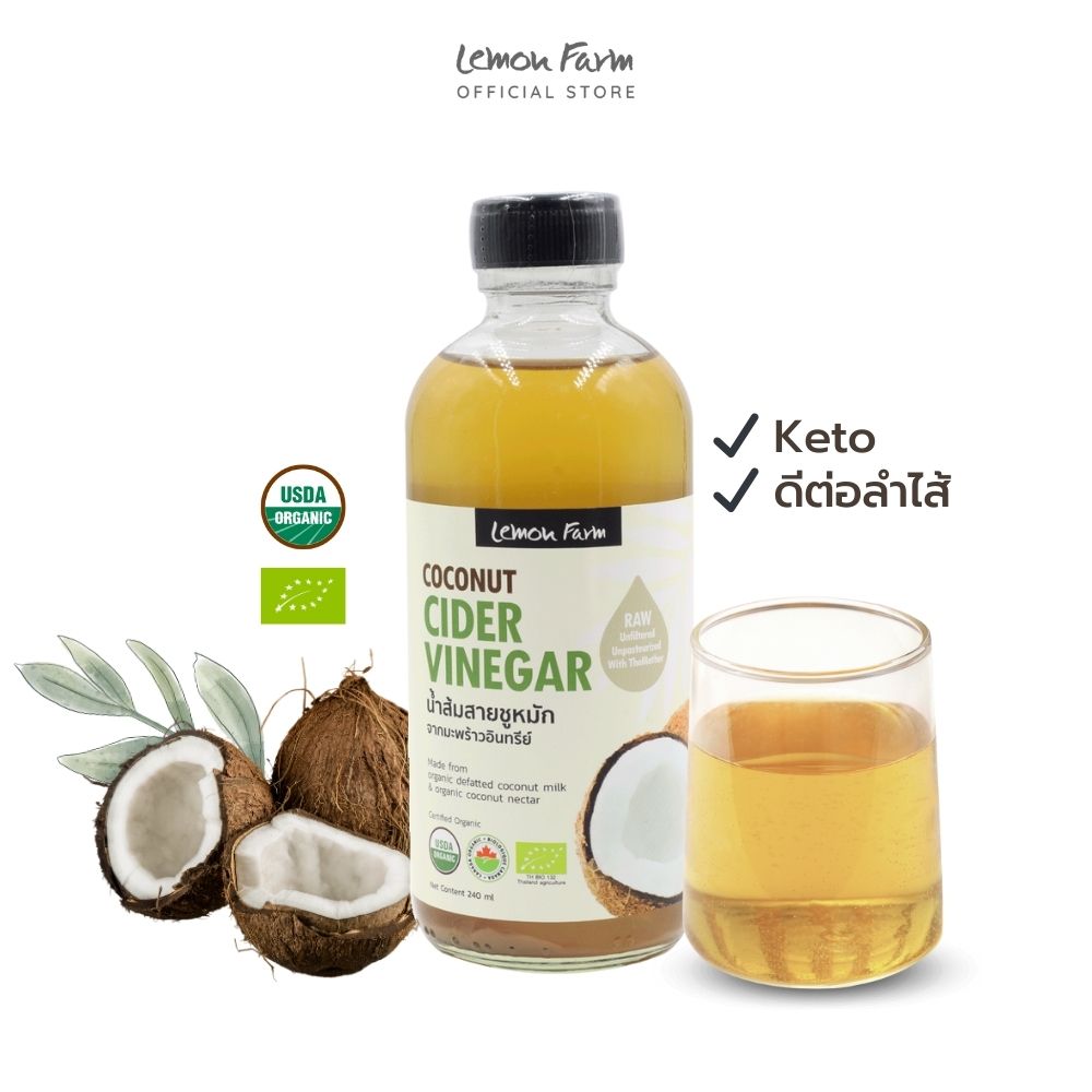 น้ำส้มสายชูหมักจากมะพร้าวอินทรีย์ 240 ml