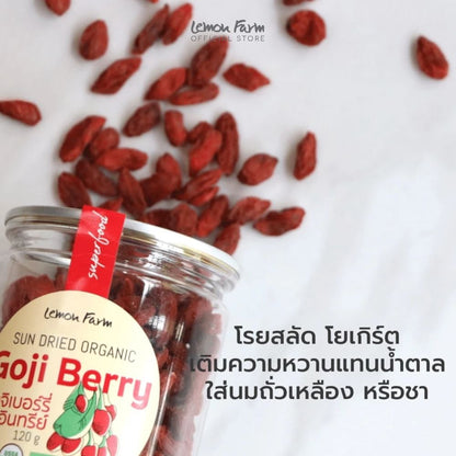 เก๋ากี้ โกจิเบอร์รี่ Organic 120 g