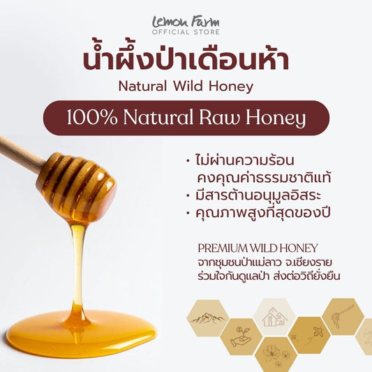 น้ำผึ้งป่าเดือนห้า Premium Wild Honey 700 g