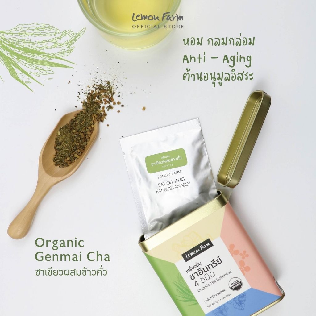 ชารวม 4 ชนิด Organic 2g x 4ซอง