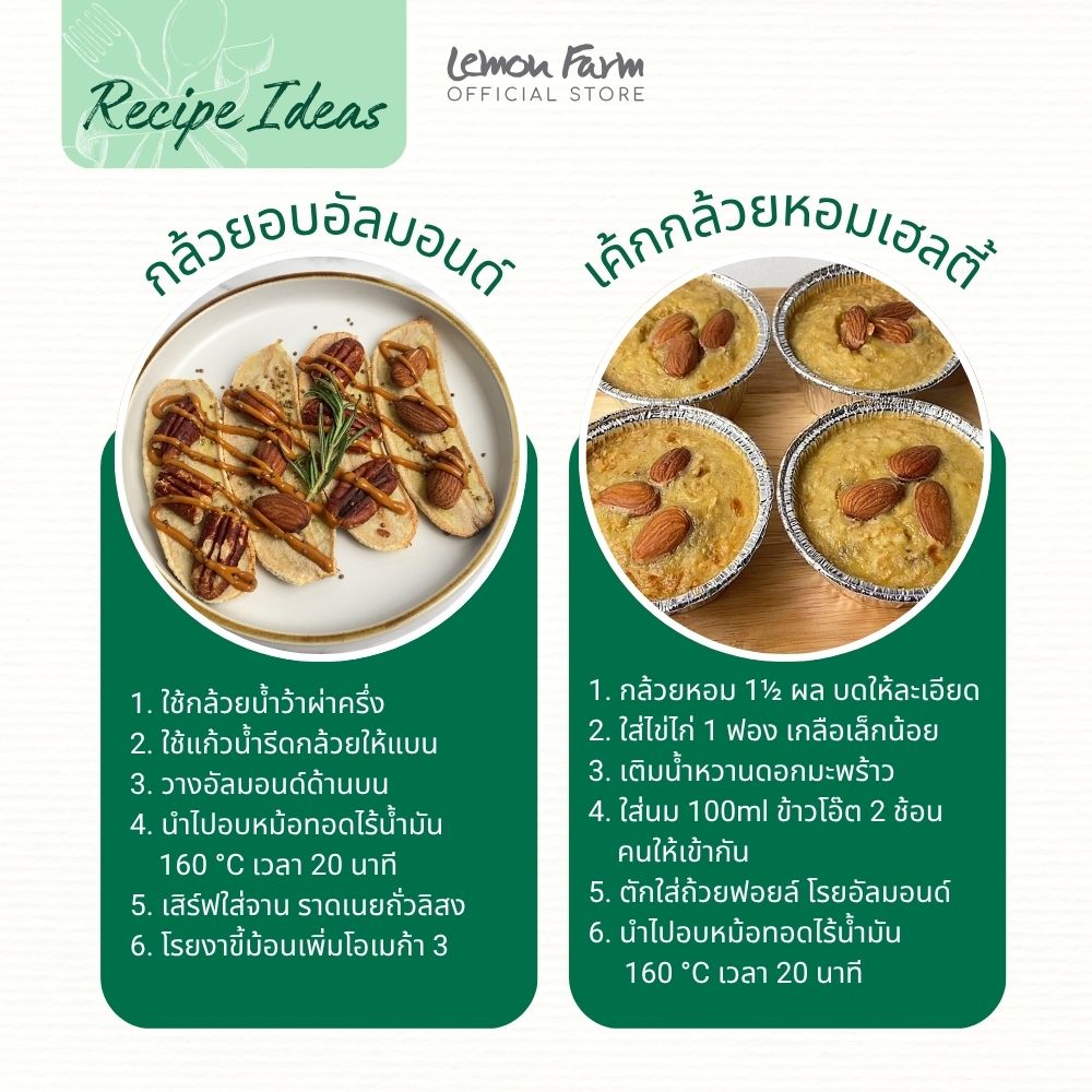อัลมอนด์ดิบ อัลมอนด์เต็มเมล็ด 120g