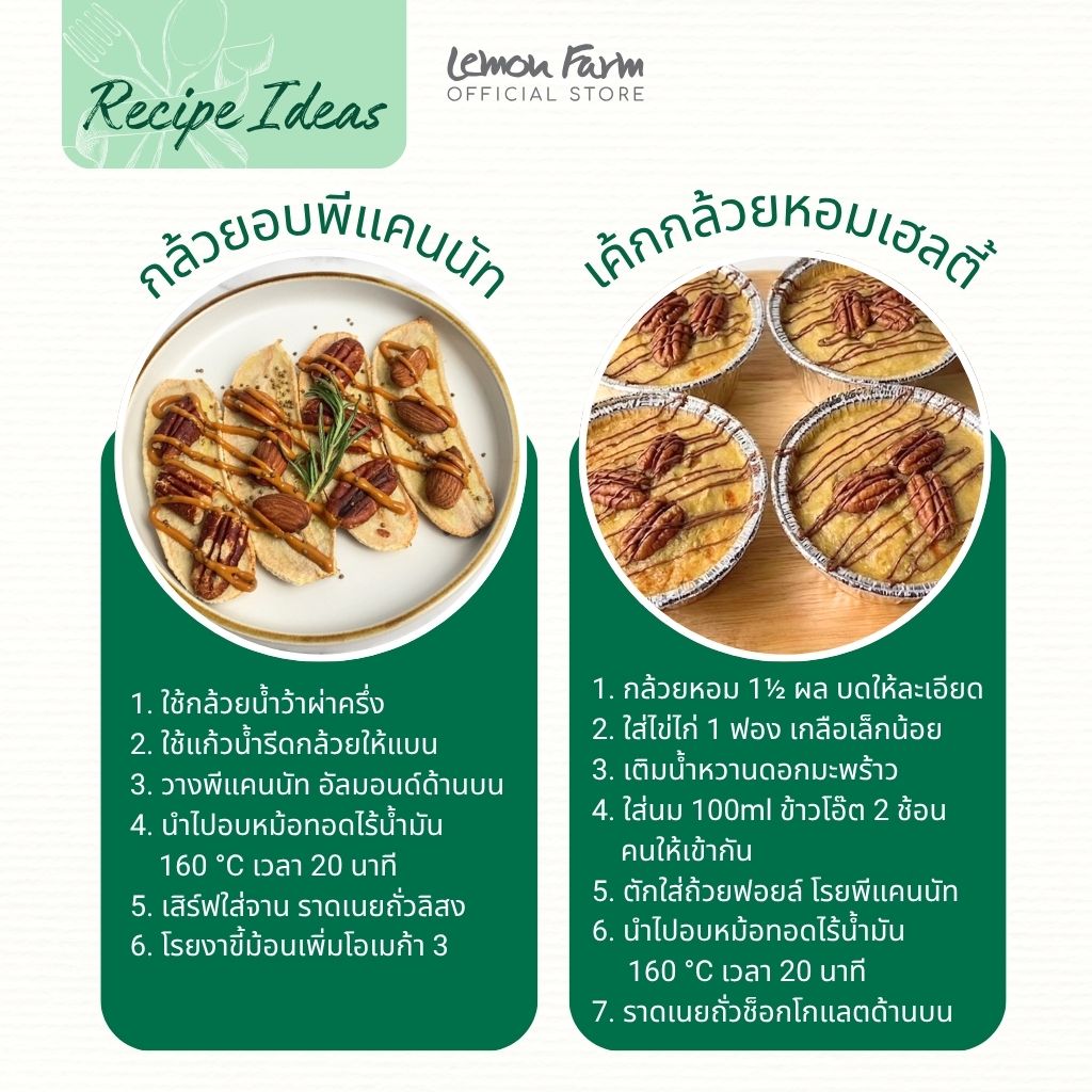พีแคนนัท (ดิบ) 120 g